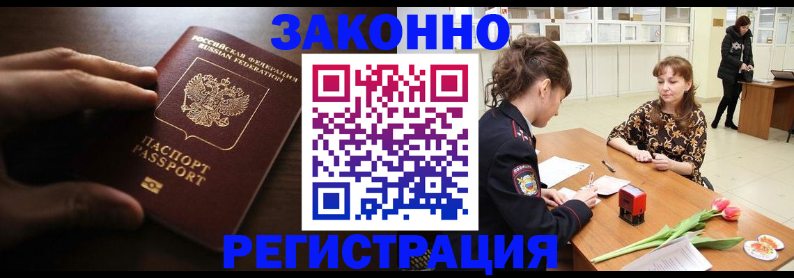 прописка иностранных граждан в Стерлитамаке